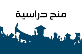 منح دراسية لمناطق اللاجئين في الأردن