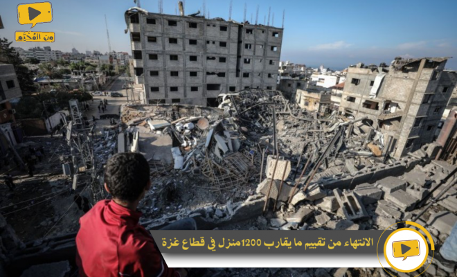 “الأونروا” تعلن عن تقييم أولي للأضرار التي لحقت بالمنازل بغزة