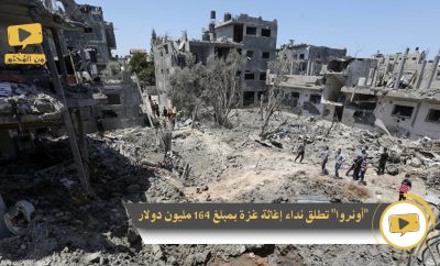 “أونروا” تطلق نداء المساعدة من أجل غزّة